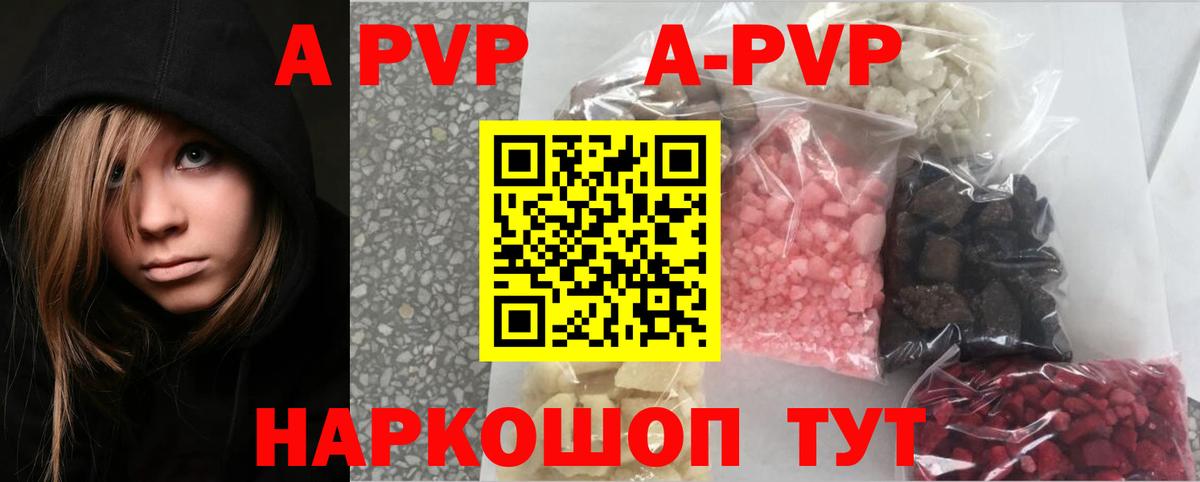 A-PVP кристаллы Холмск