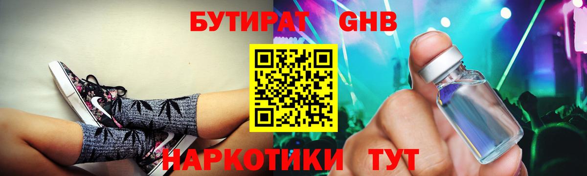 Холмск  БУТИРАТ бутандиол  Вход с VPN 