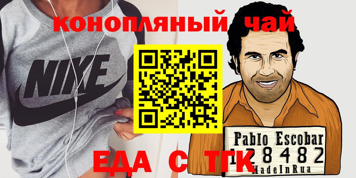 Холмск  Еда ТГК конопля  Вход с VPN 