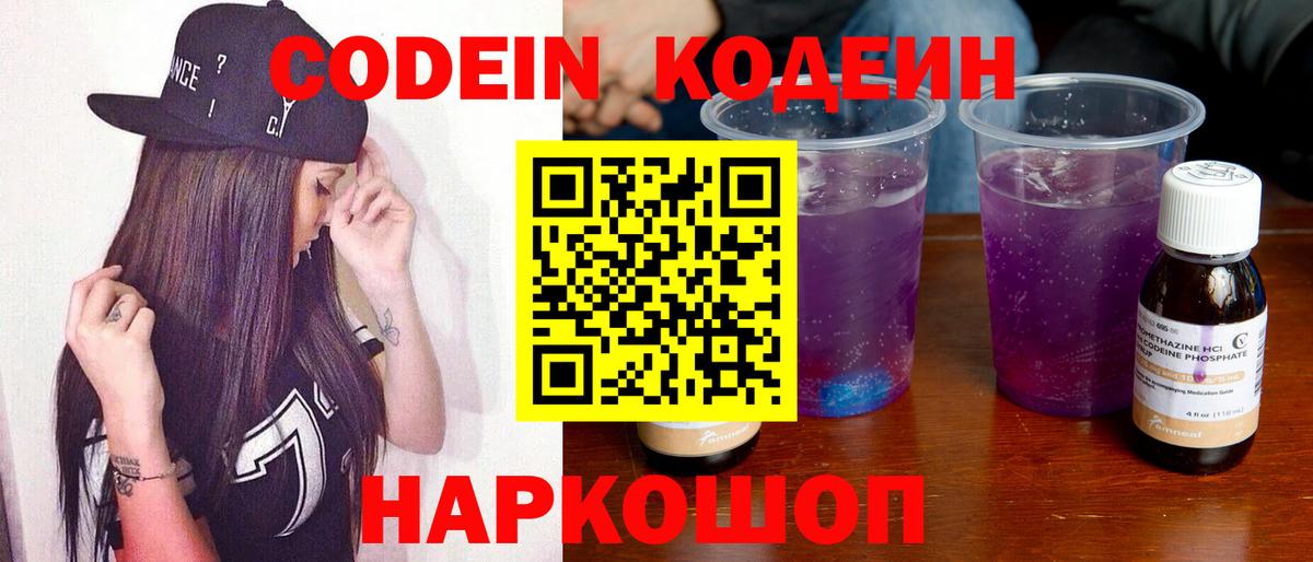 Codein Purple Drank  Вход с VPN  Холмск  Кодеин Purple Drank 