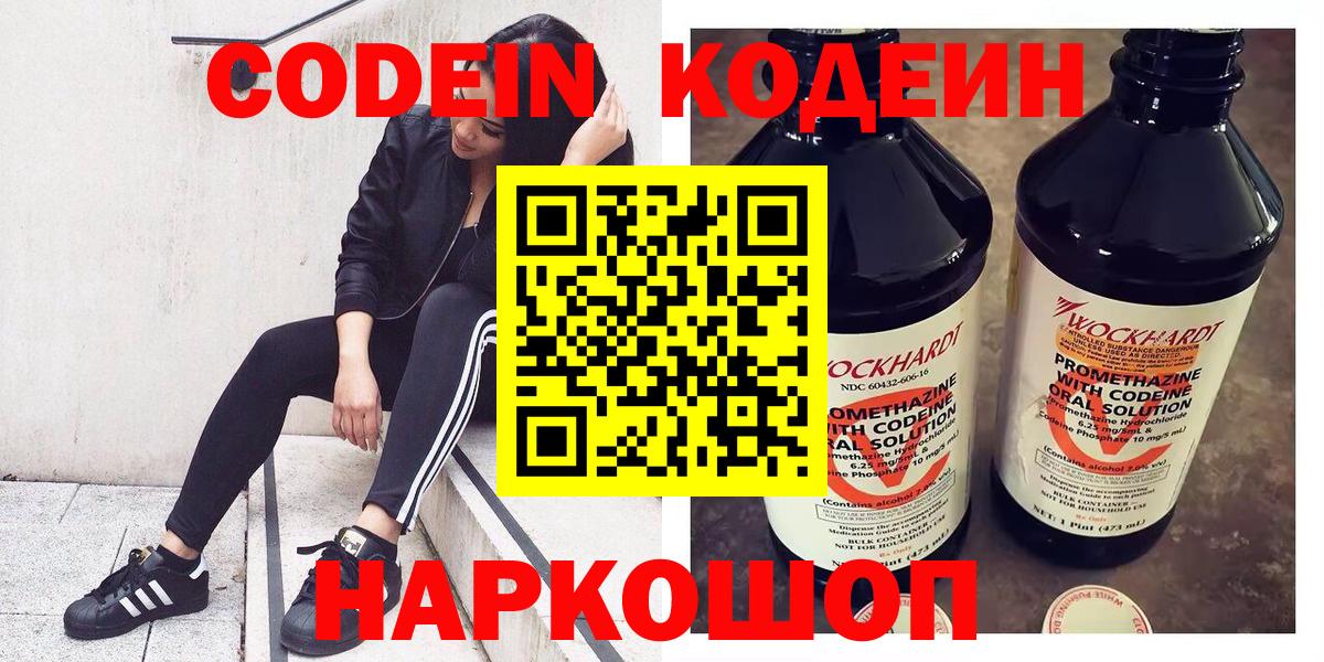Кодеин напиток Lean (лин) Холмск