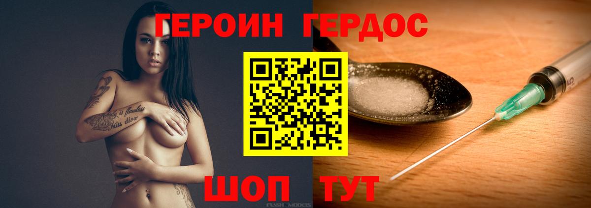 Холмск  ГЕРОИН VHQ  Вход с VPN 