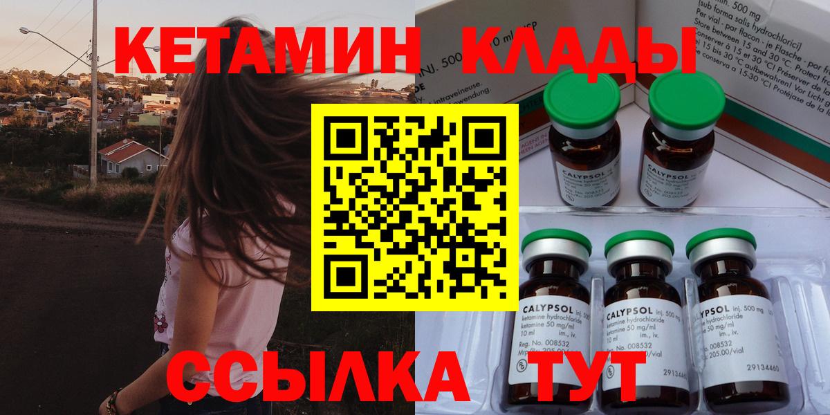 КЕТАМИН VHQ Холмск