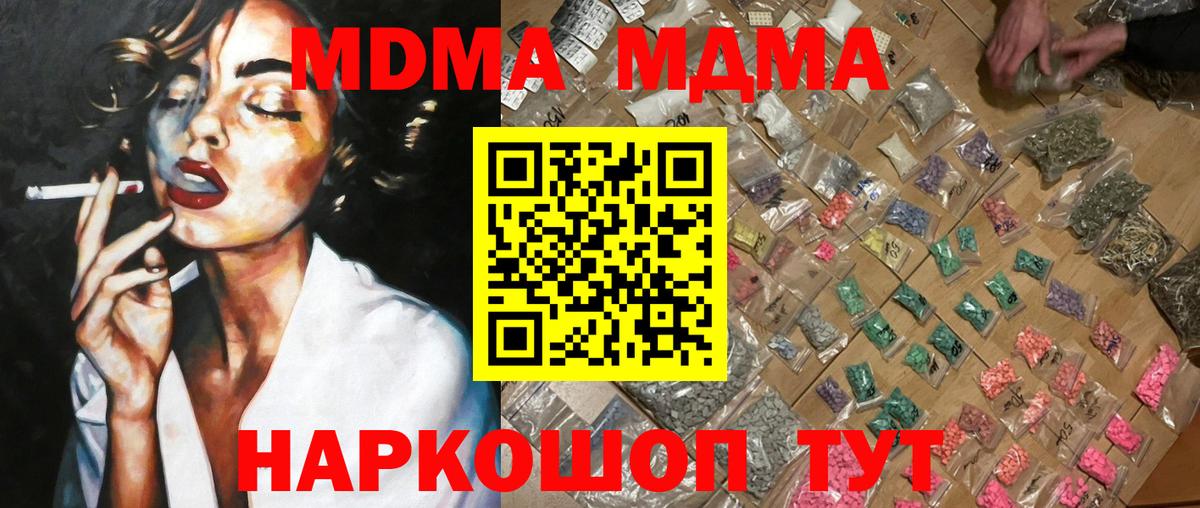 MDMA кристаллы  Вход с VPN  МДМА VHQ  MDMA  Холмск 