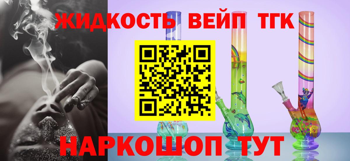 ТГК THC oil Холмск