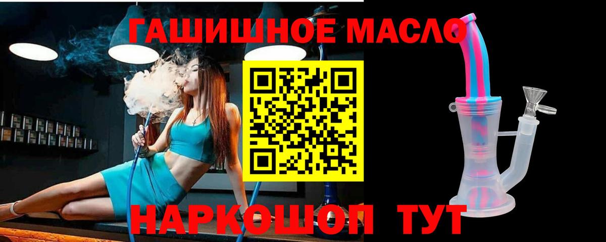 ТГК гашишное масло  Вход с VPN  ТГК гашишное масло  Холмск 
